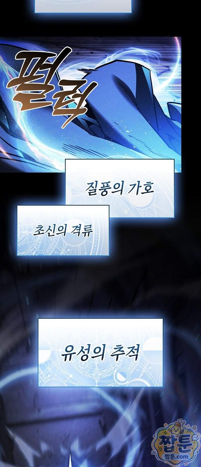 아카데미의 천재칼잡이 145화 58
