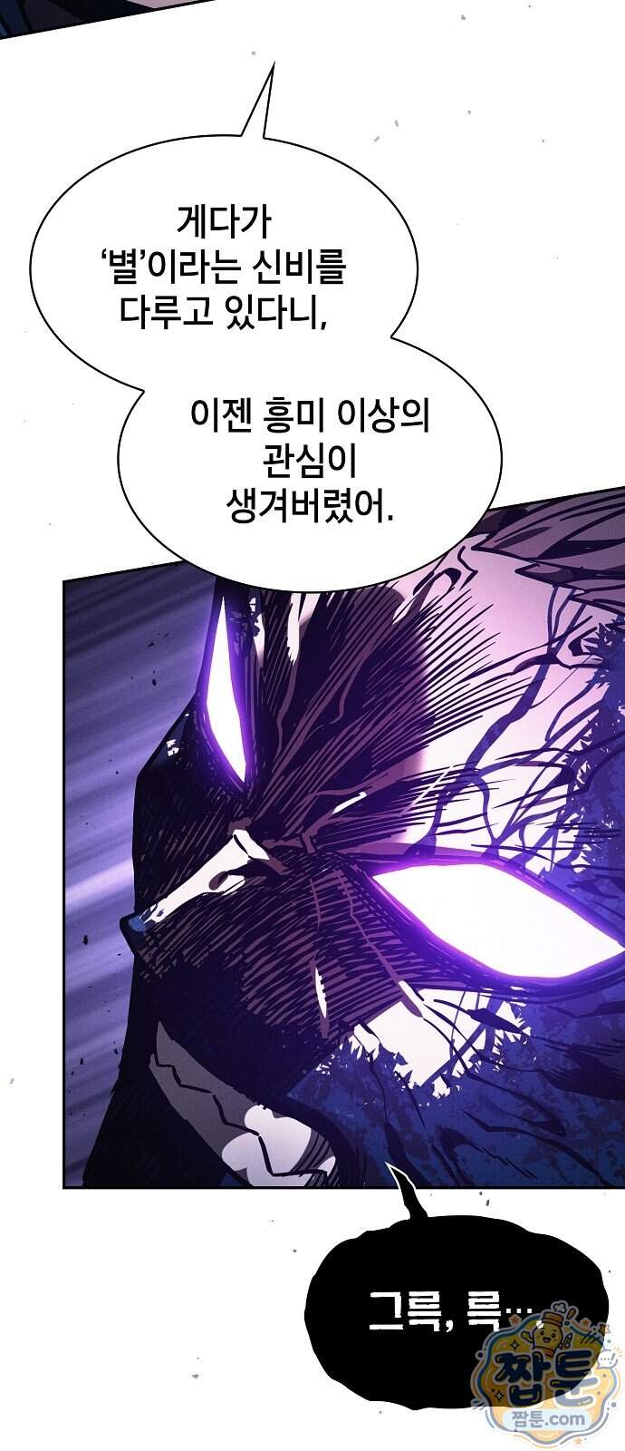 아카데미의 천재칼잡이 145화 86