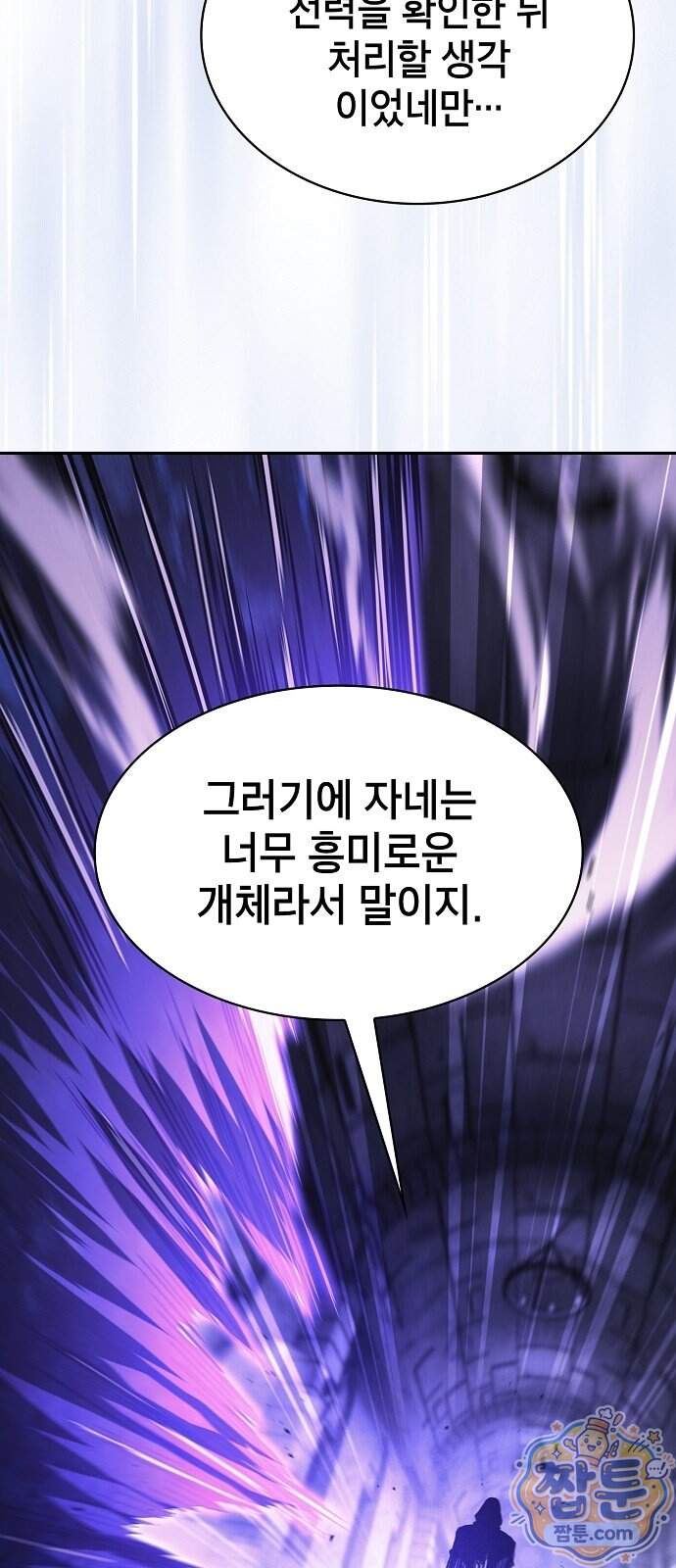 아카데미의 천재칼잡이 145화 90