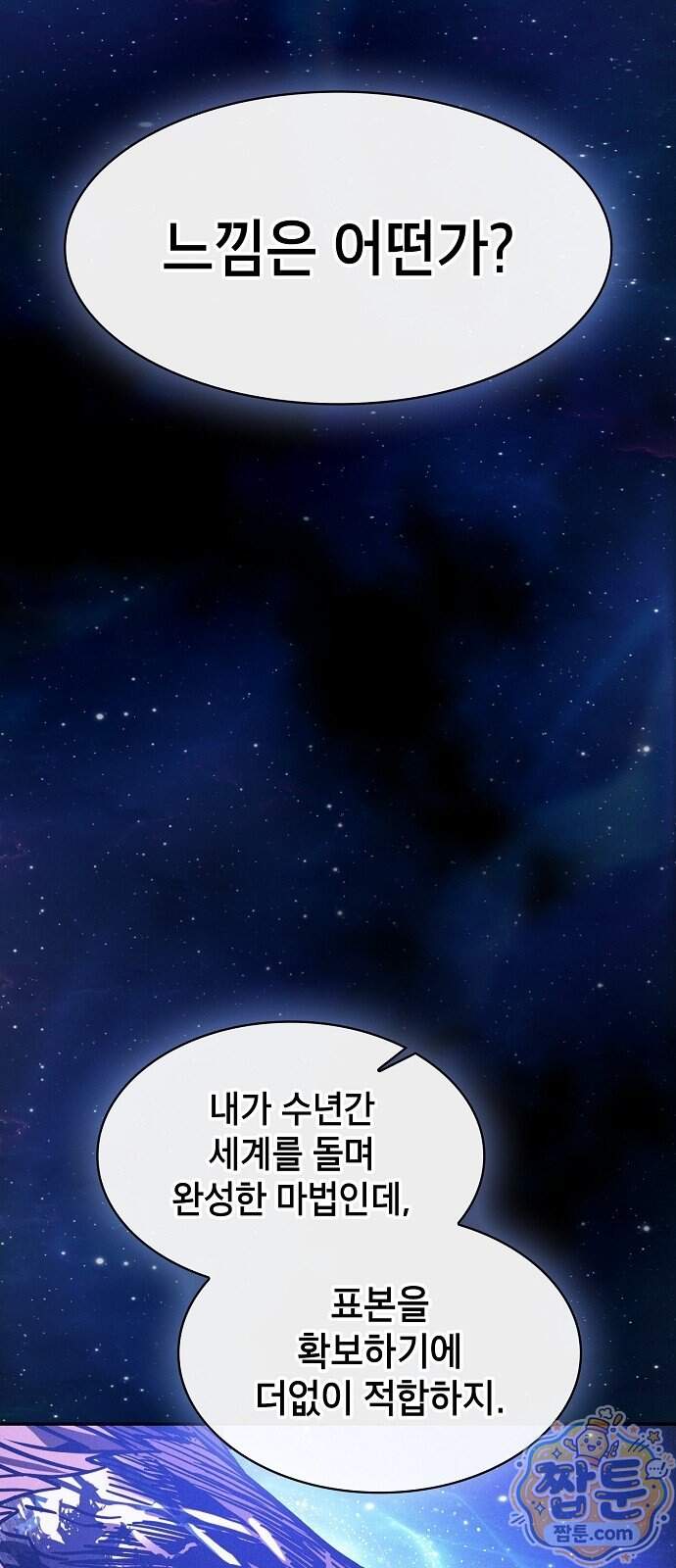 아카데미의 천재칼잡이 145화 99