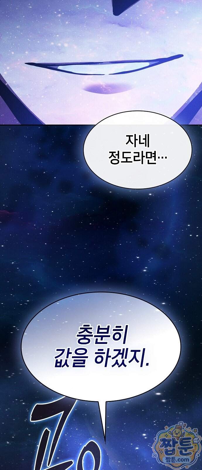 아카데미의 천재칼잡이 145화 101
