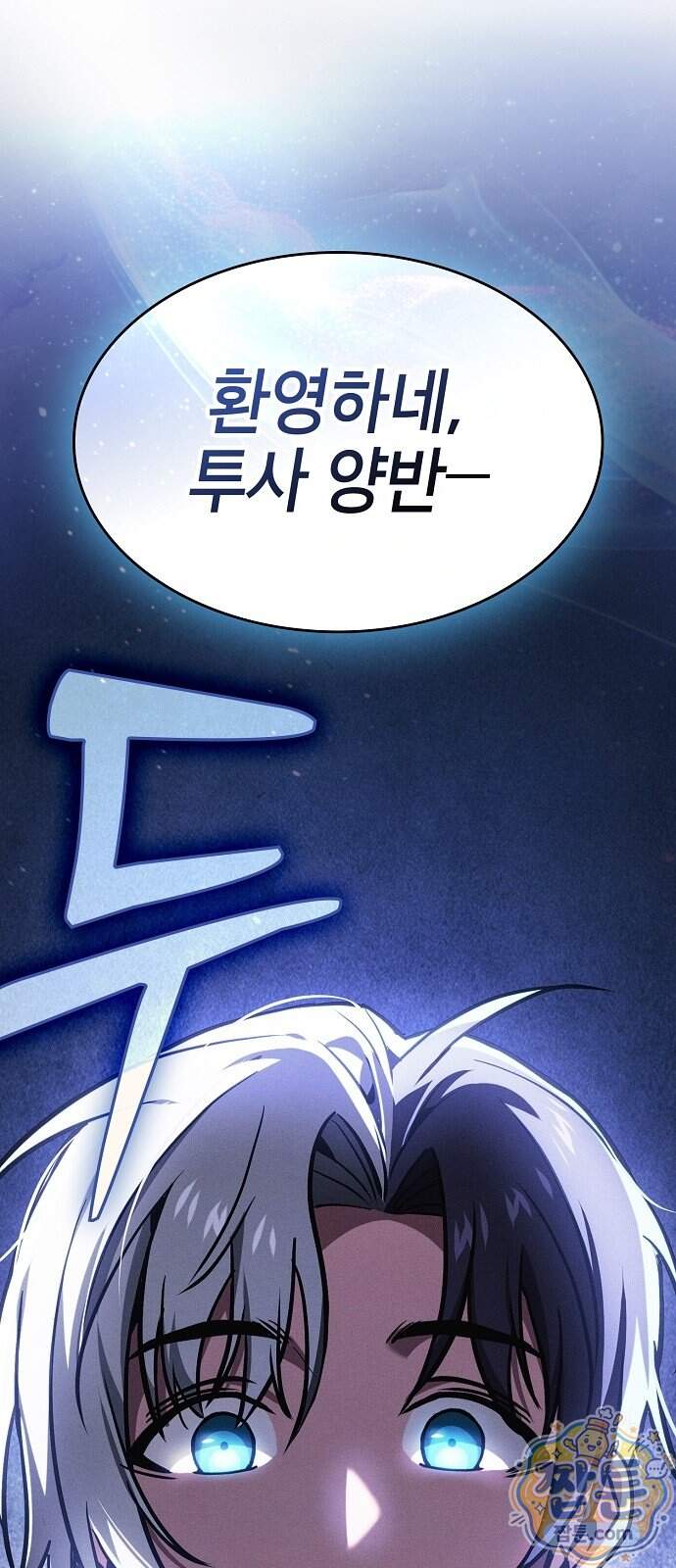 아카데미의 천재칼잡이 145화 113