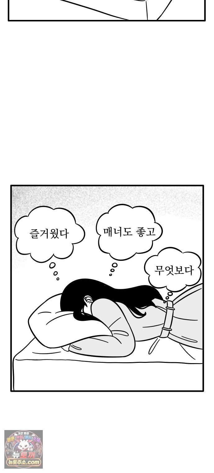 이레즈미 소개팅남 26화 이레즈미 썸남(8) 데이트 후 3