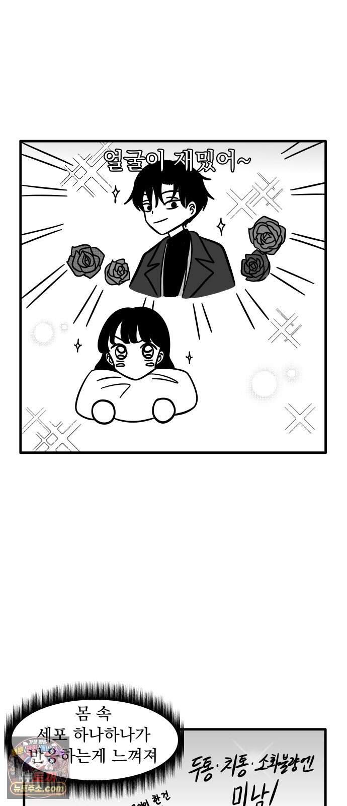 이레즈미 소개팅남 26화 이레즈미 썸남(8) 데이트 후 4