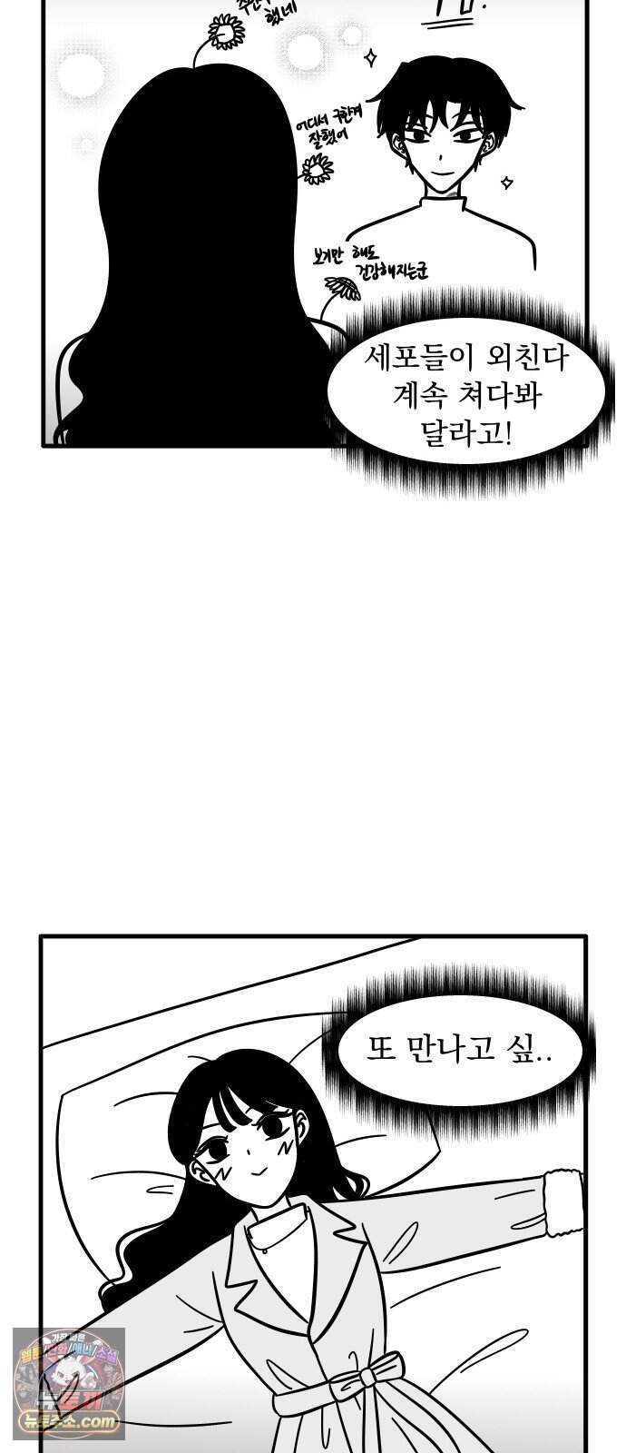 이레즈미 소개팅남 26화 이레즈미 썸남(8) 데이트 후 5