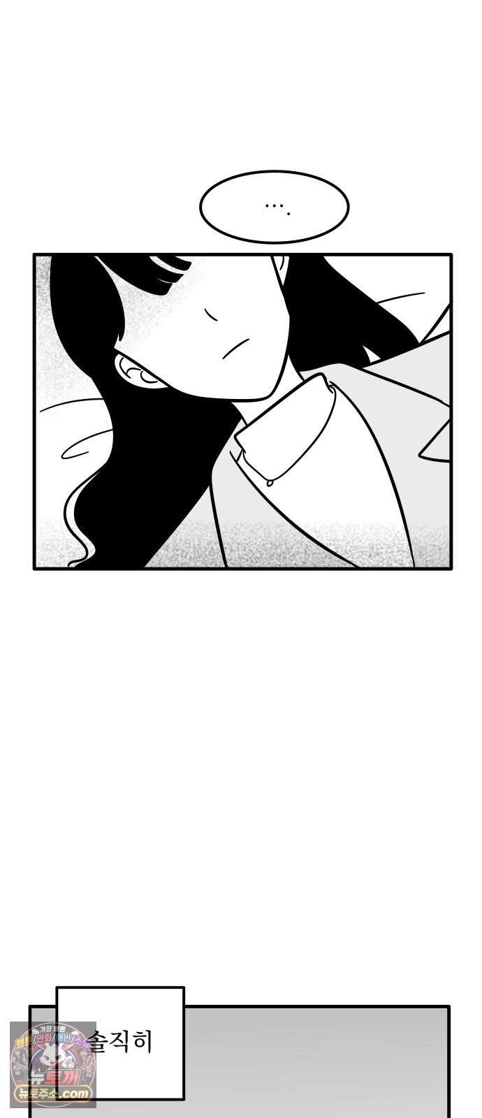 이레즈미 소개팅남 26화 이레즈미 썸남(8) 데이트 후 7