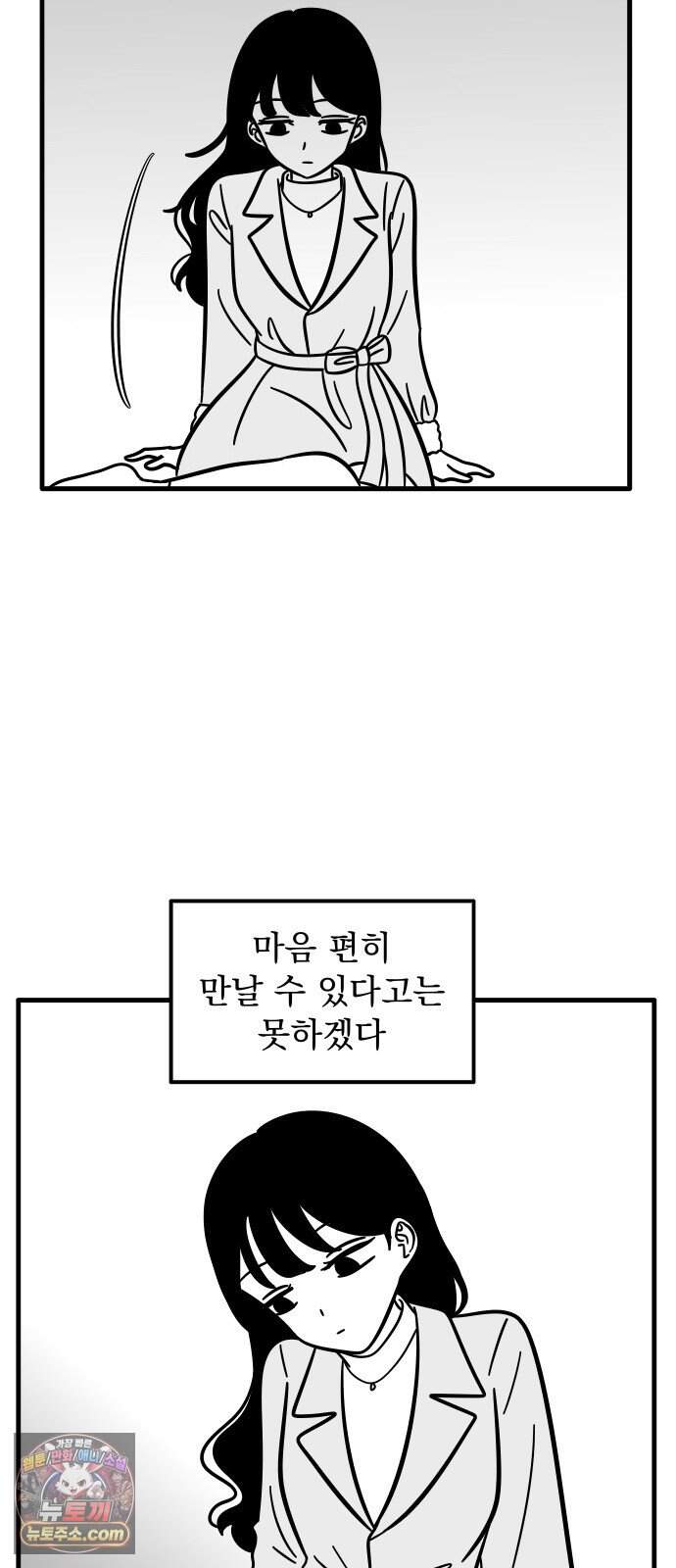이레즈미 소개팅남 26화 이레즈미 썸남(8) 데이트 후 8