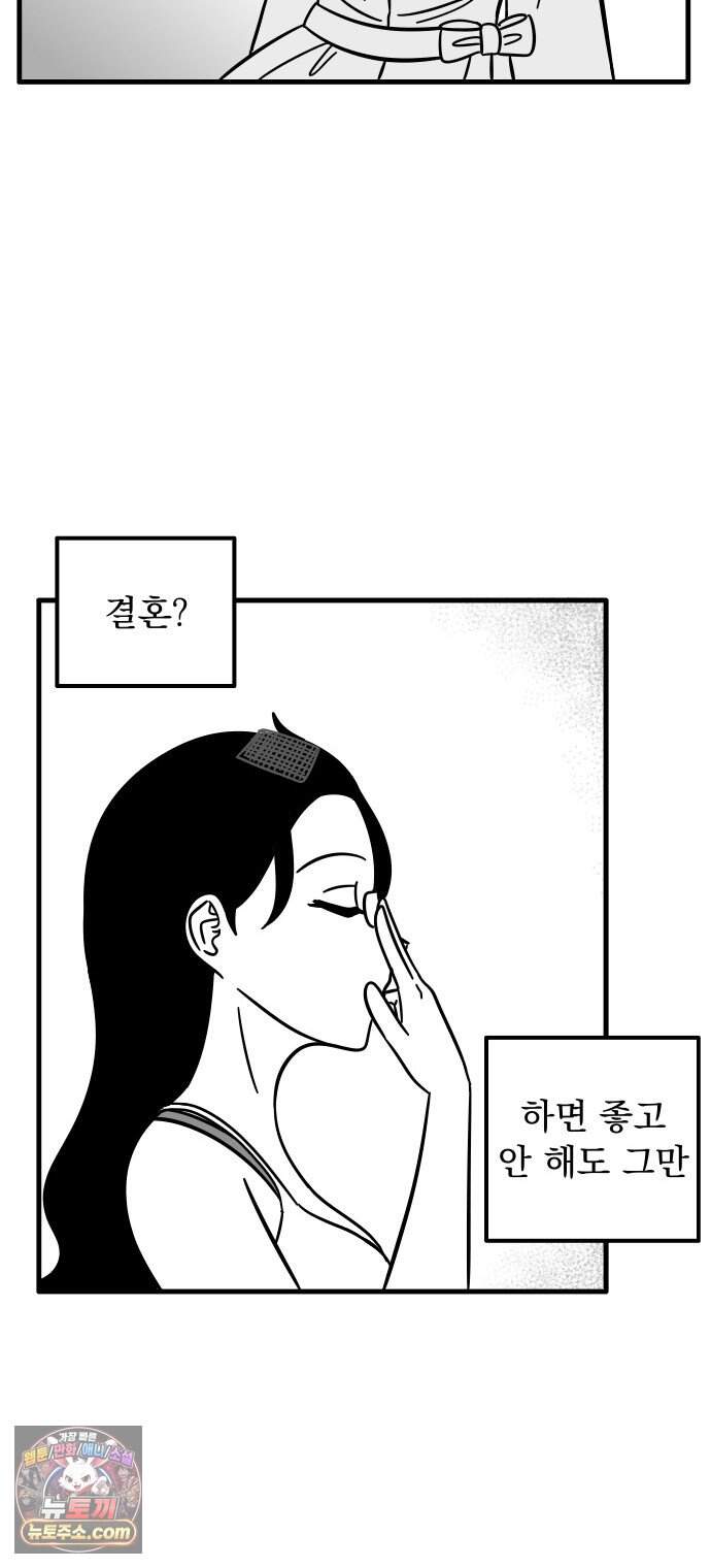 이레즈미 소개팅남 26화 이레즈미 썸남(8) 데이트 후 9