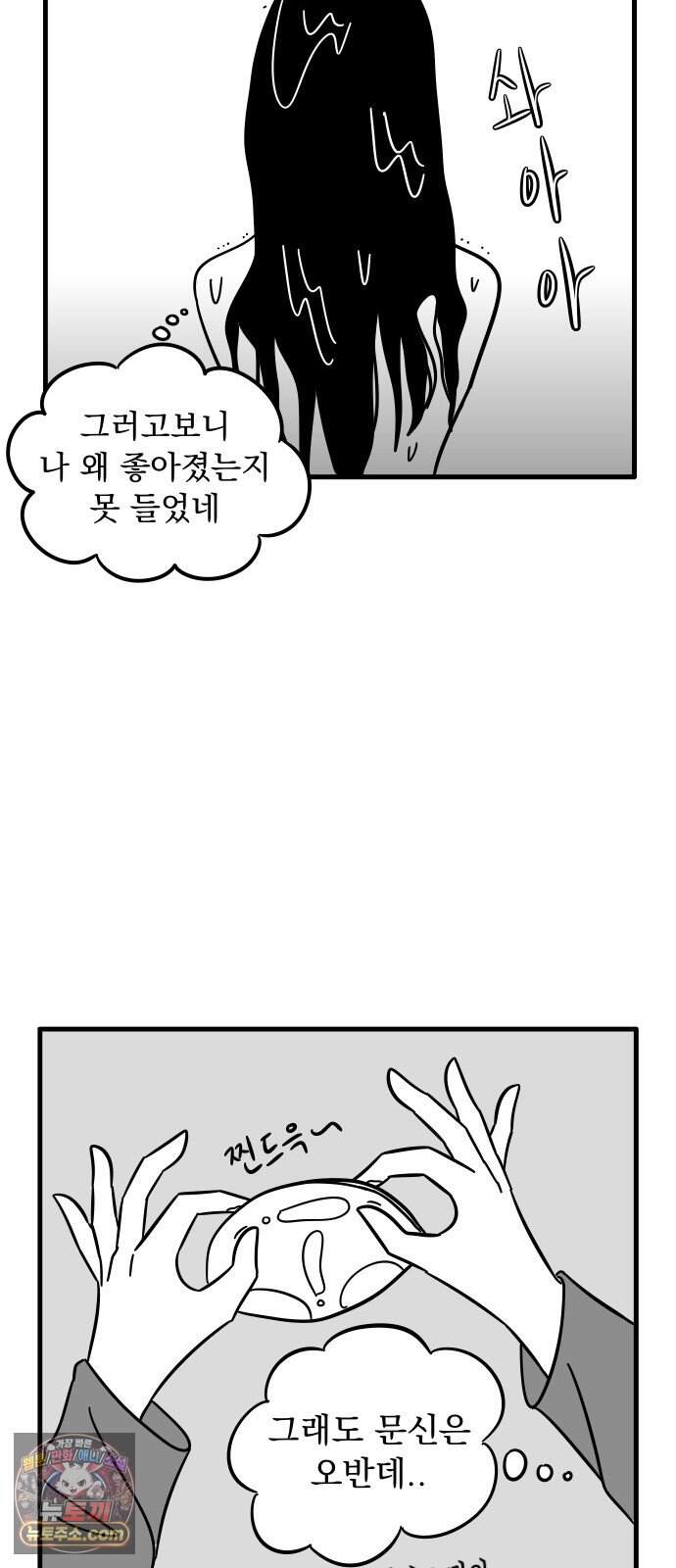 이레즈미 소개팅남 26화 이레즈미 썸남(8) 데이트 후 11