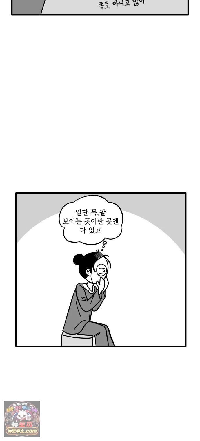 이레즈미 소개팅남 26화 이레즈미 썸남(8) 데이트 후 12