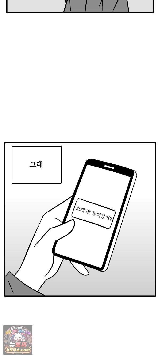 이레즈미 소개팅남 26화 이레즈미 썸남(8) 데이트 후 15