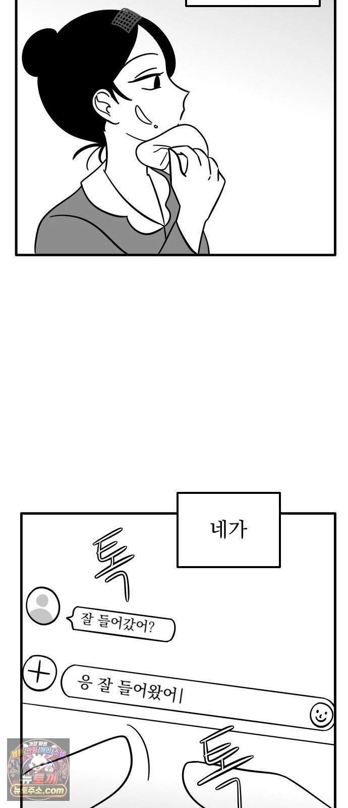 이레즈미 소개팅남 26화 이레즈미 썸남(8) 데이트 후 17