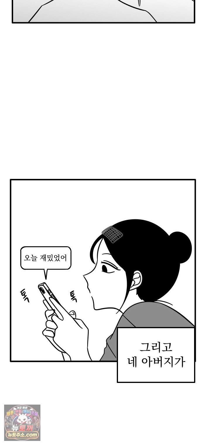 이레즈미 소개팅남 26화 이레즈미 썸남(8) 데이트 후 18
