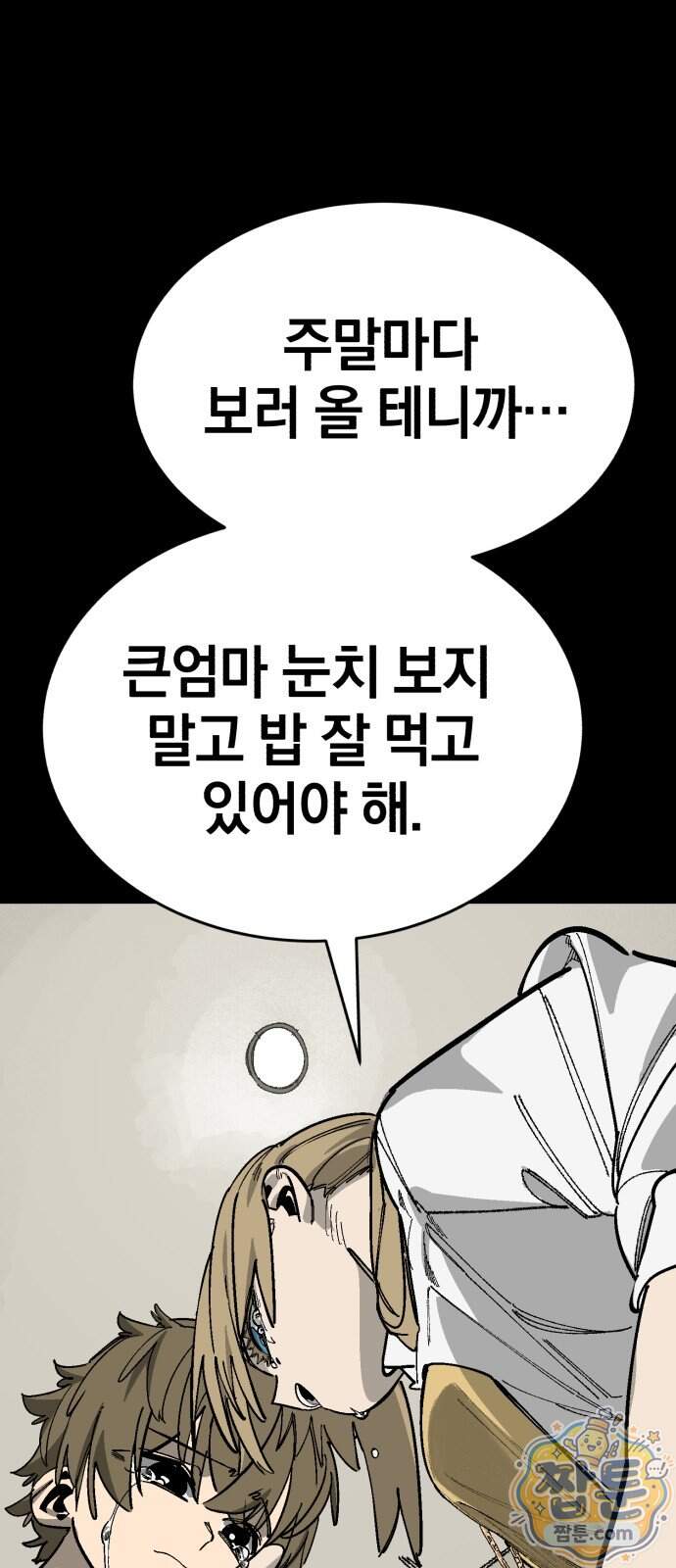 위닝샷! 시즌2 111화 6