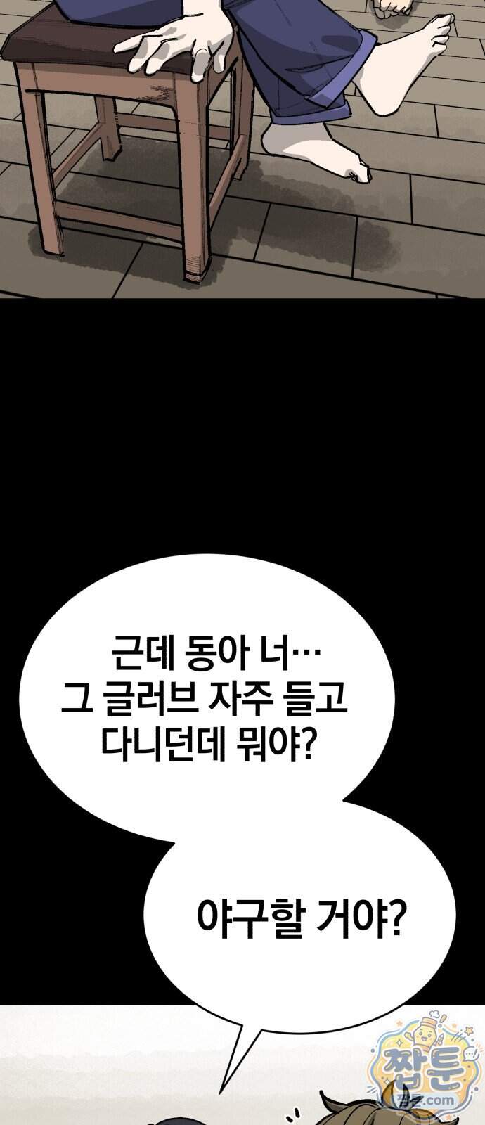 위닝샷! 시즌2 111화 11
