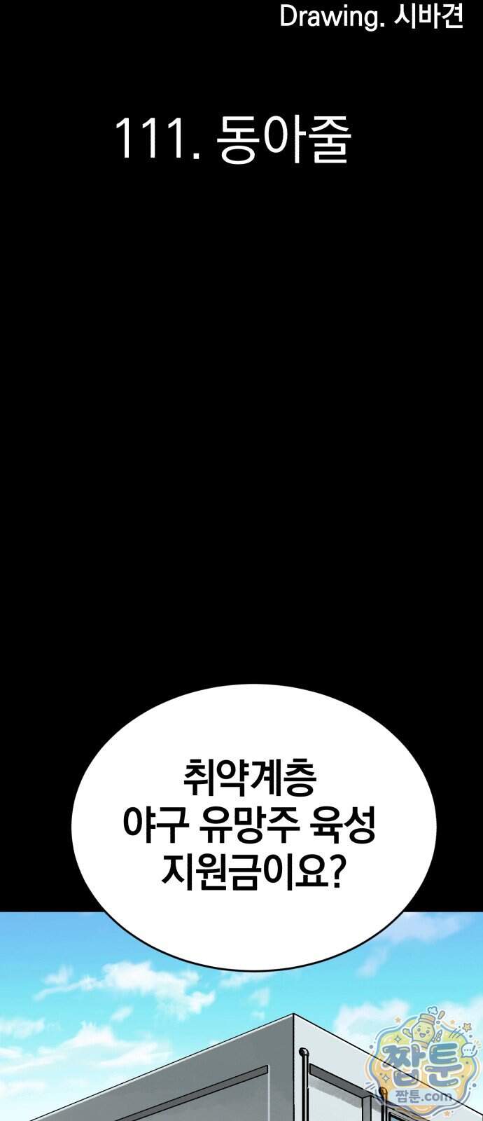 위닝샷! 시즌2 111화 21