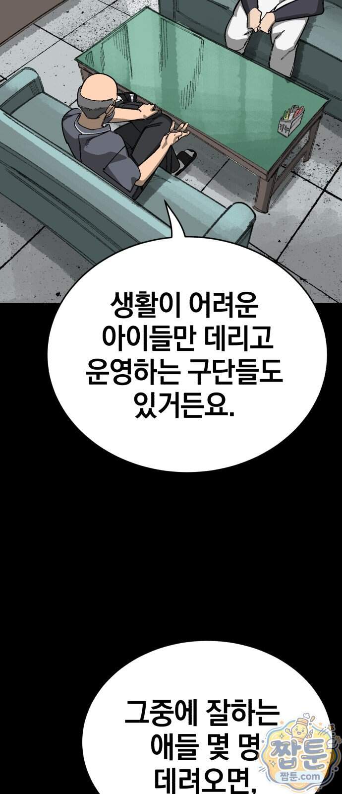 위닝샷! 시즌2 111화 23