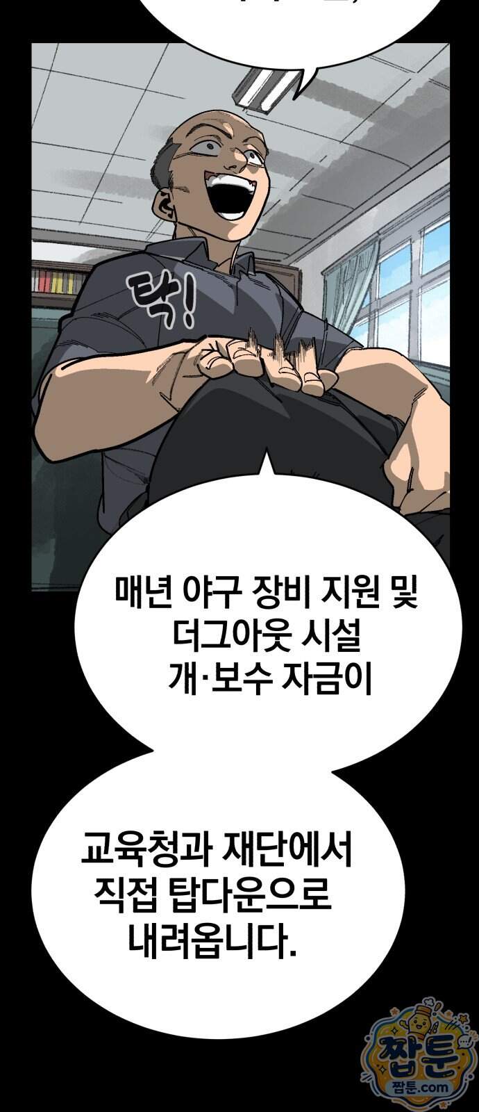 위닝샷! 시즌2 111화 24