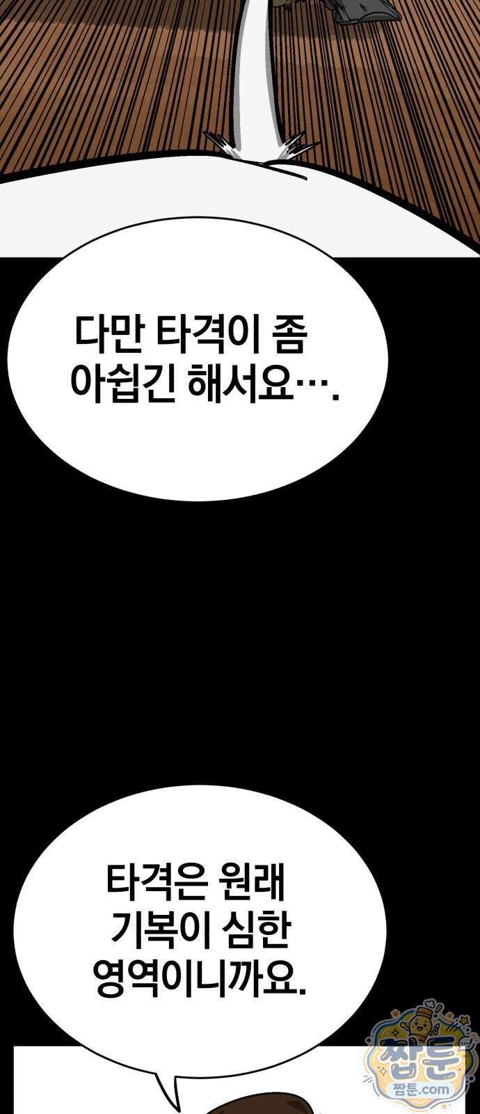 위닝샷! 시즌2 111화 37
