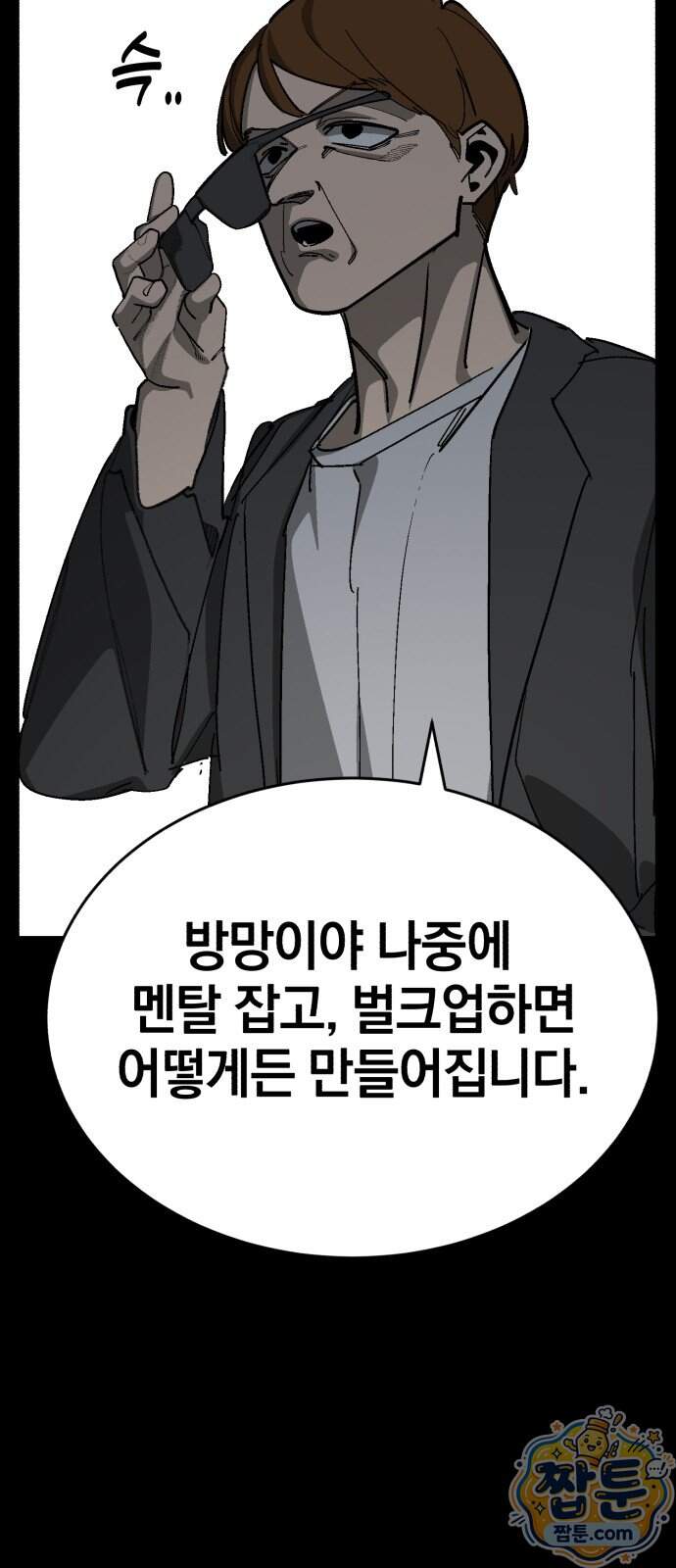 위닝샷! 시즌2 111화 38
