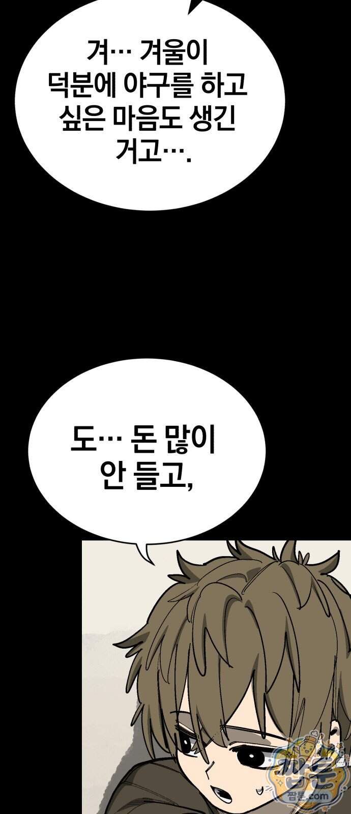 위닝샷! 시즌2 111화 45