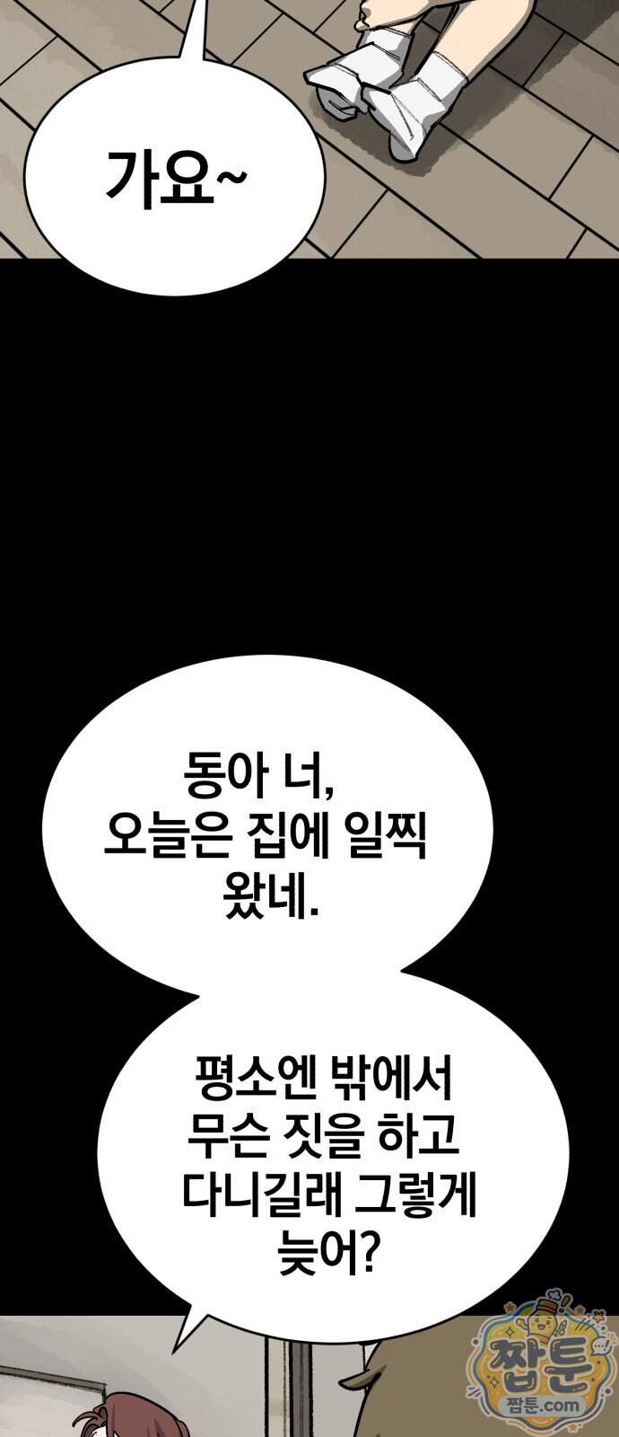 위닝샷! 시즌2 111화 52