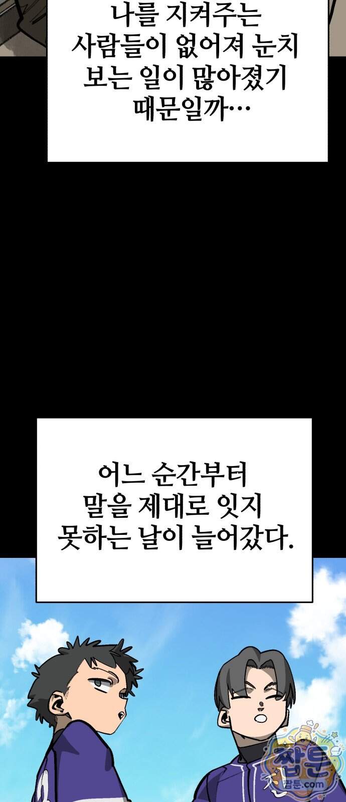 위닝샷! 시즌2 111화 56