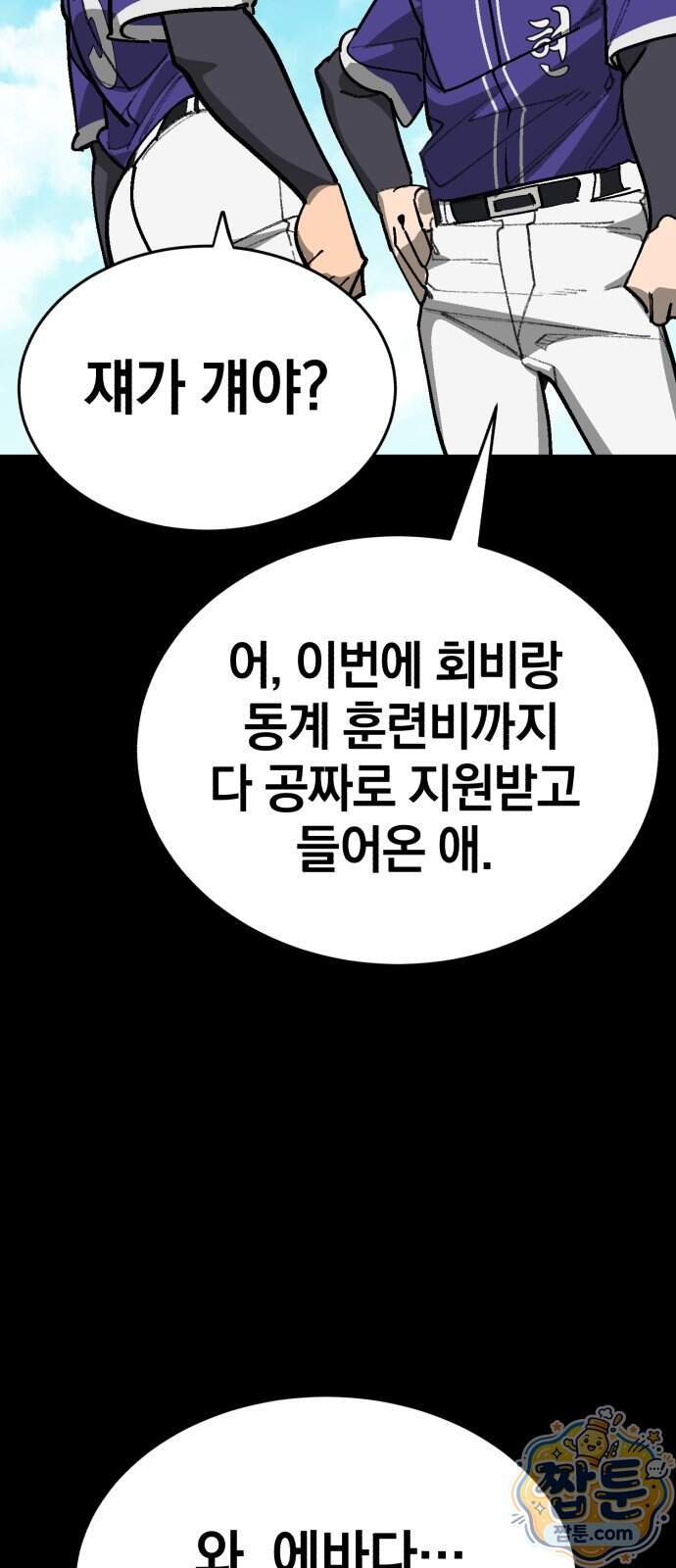 위닝샷! 시즌2 111화 57