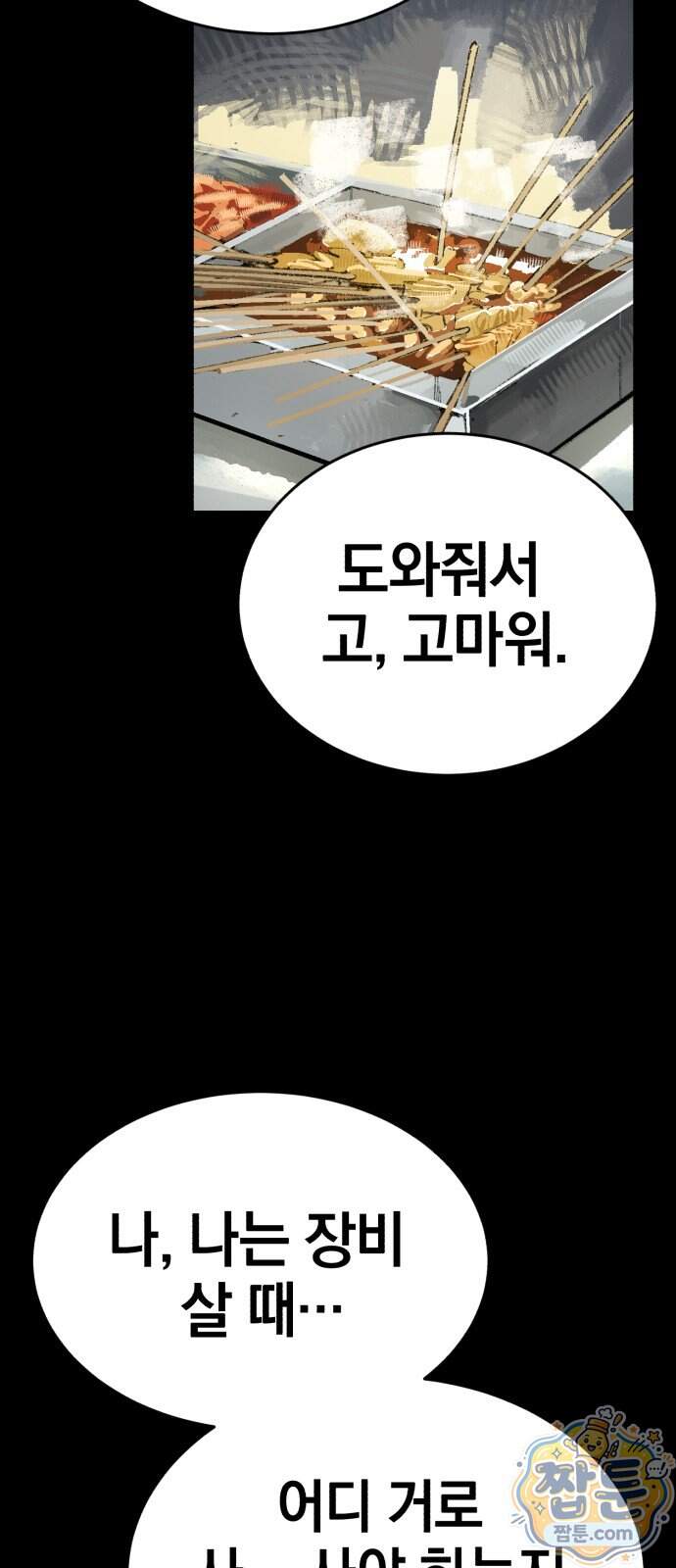 위닝샷! 시즌2 111화 71