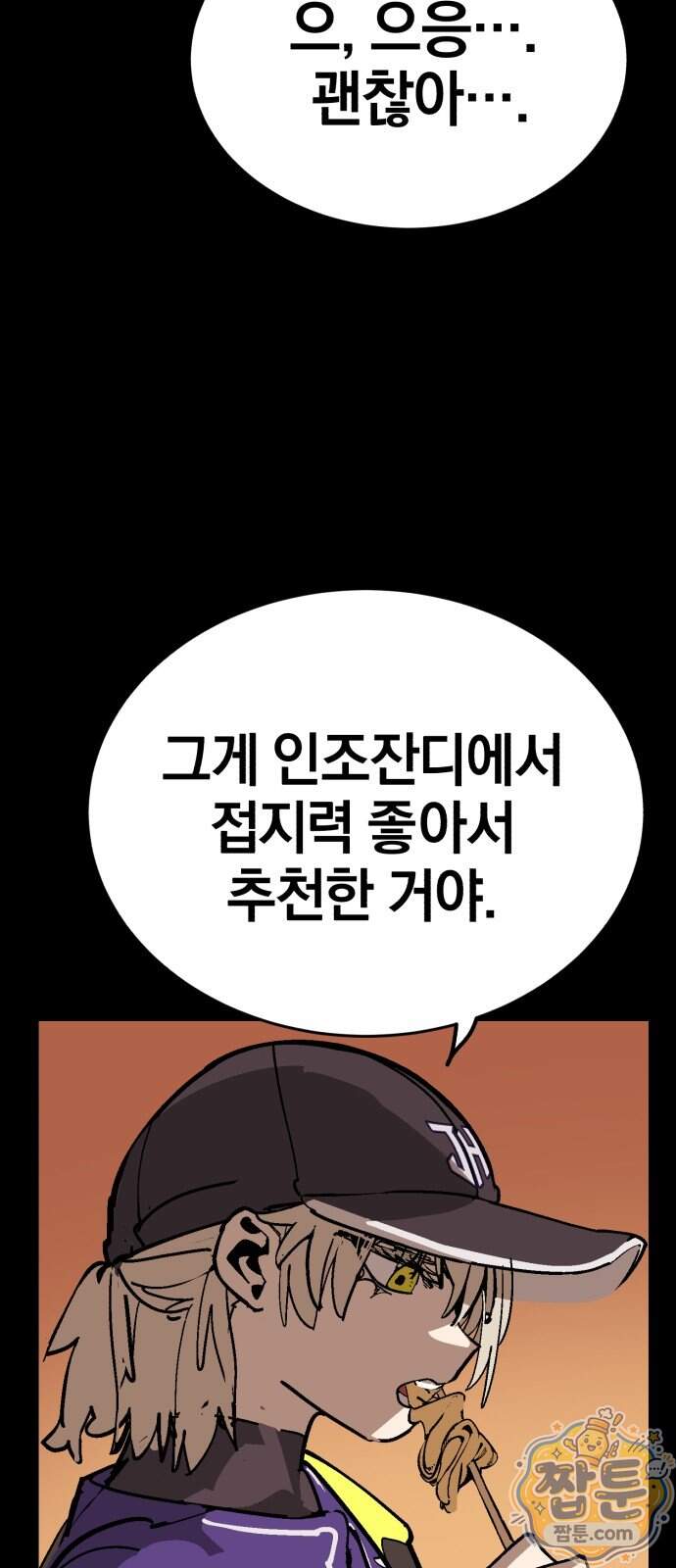 위닝샷! 시즌2 111화 73