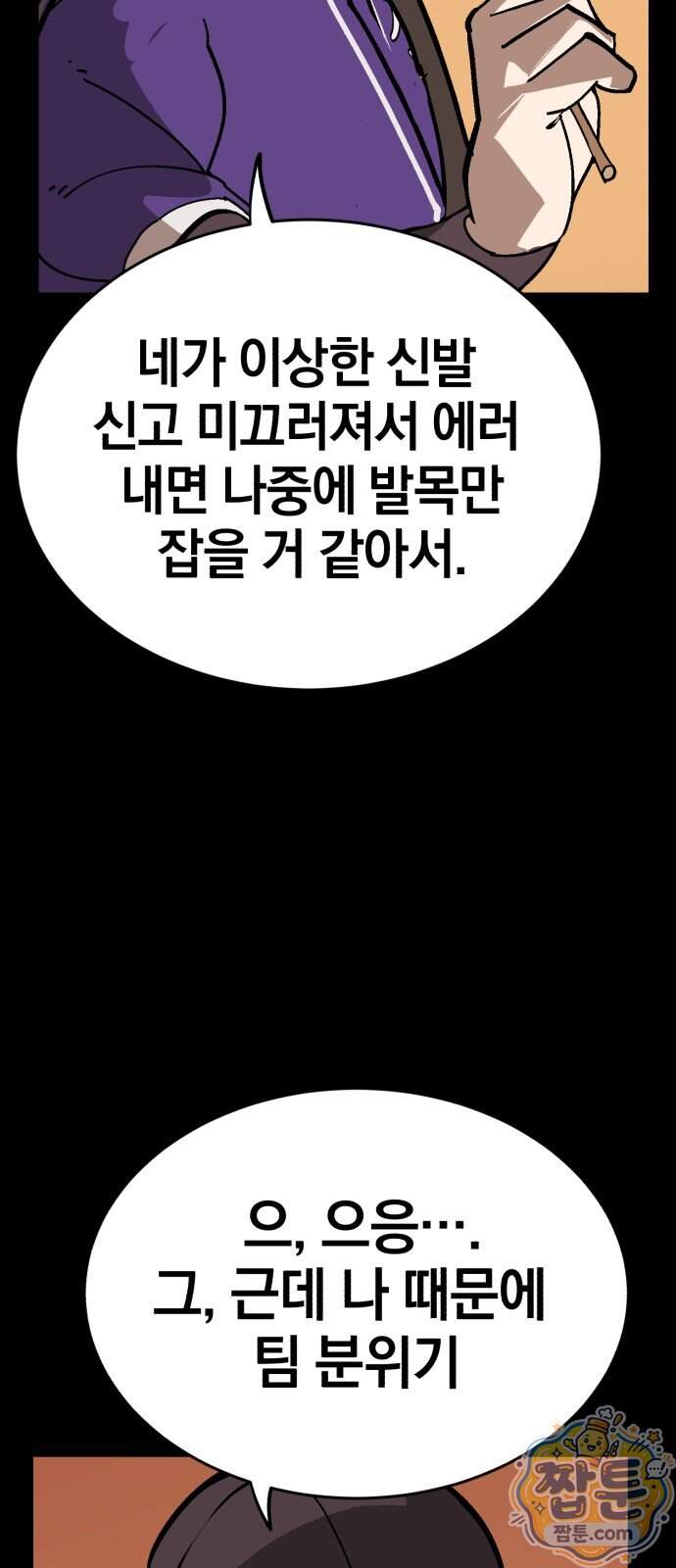 위닝샷! 시즌2 111화 74