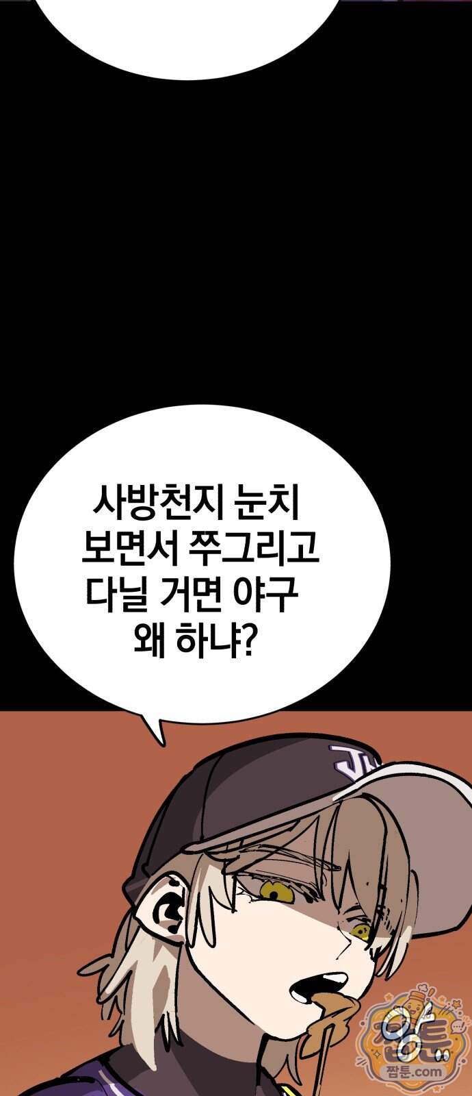위닝샷! 시즌2 111화 77