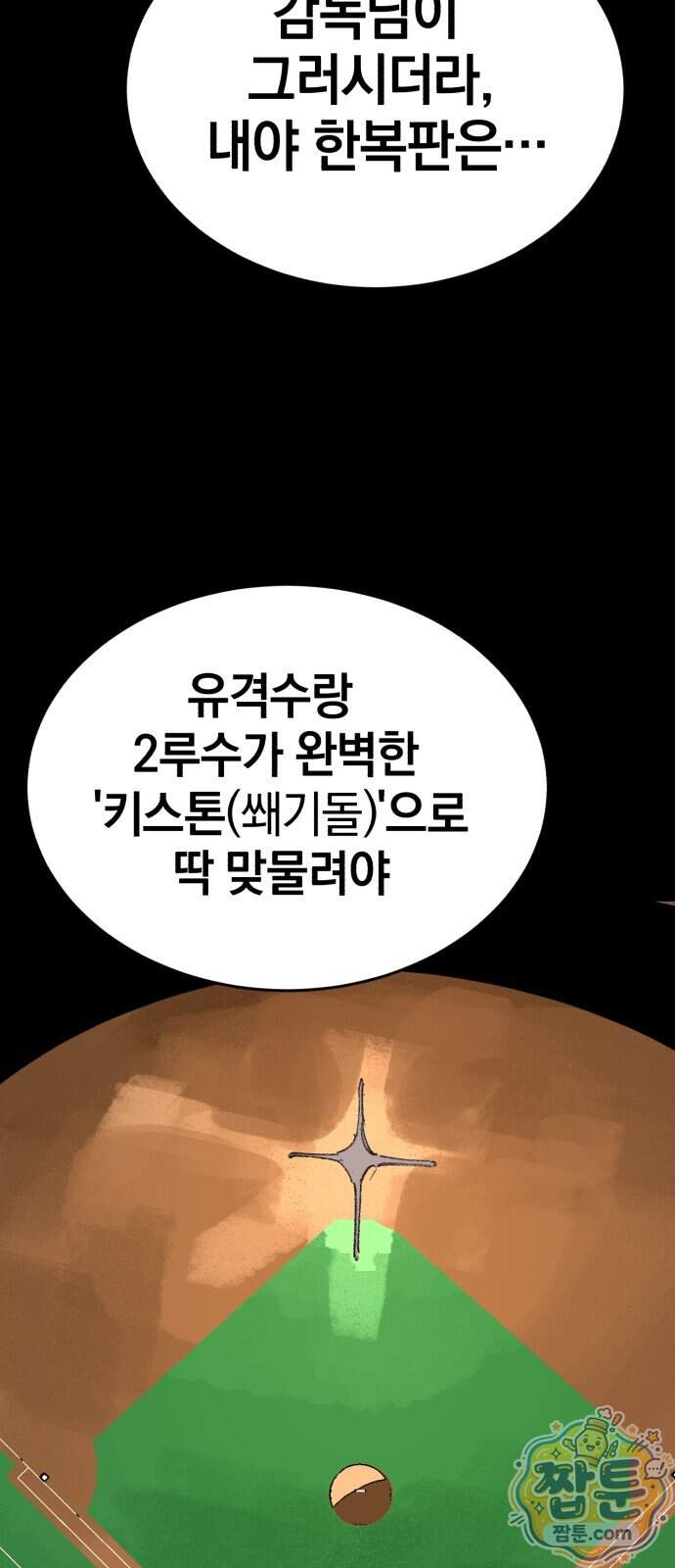 위닝샷! 시즌2 111화 83