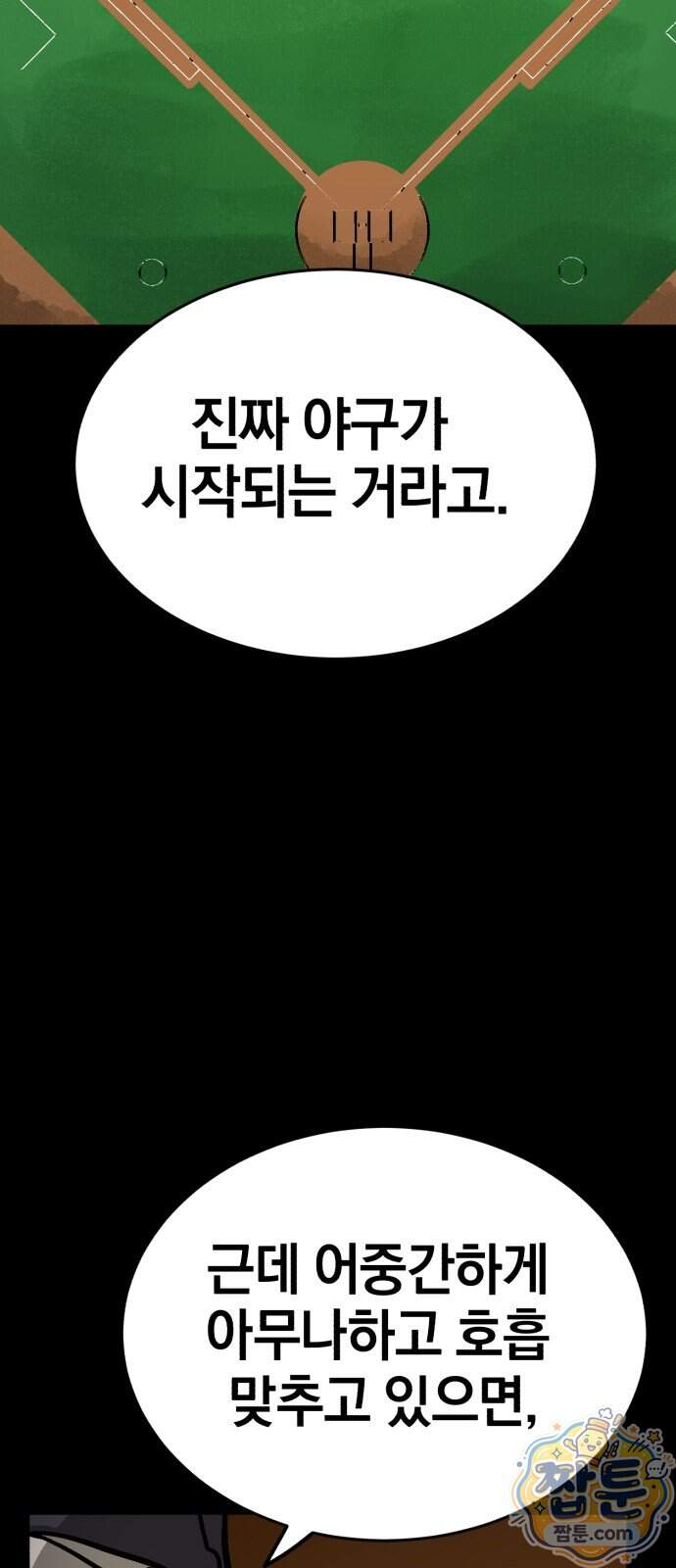 위닝샷! 시즌2 111화 84