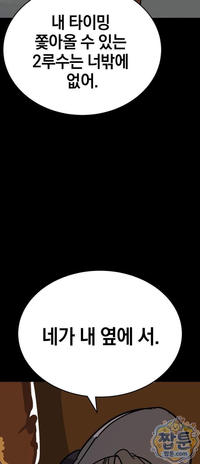 위닝샷! 시즌2 111화 87