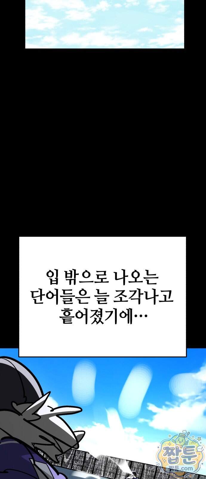 위닝샷! 시즌2 111화 92