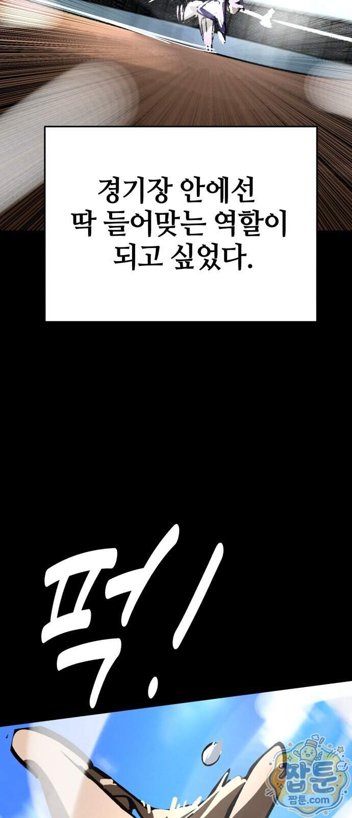 위닝샷! 시즌2 111화 94
