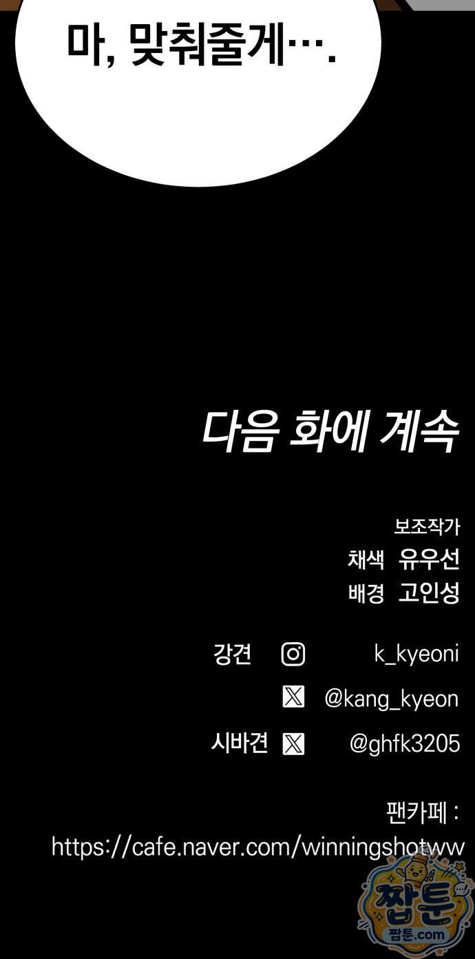 위닝샷! 시즌2 111화 100