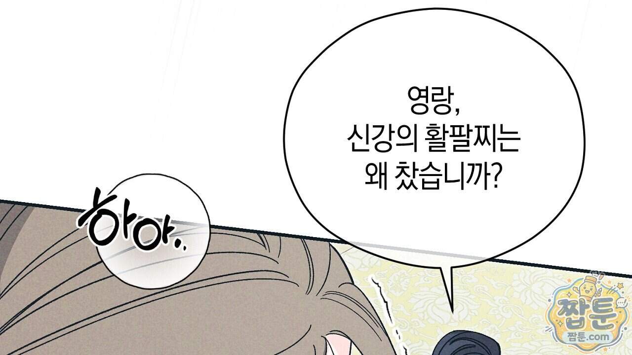 백송의 꽃말 47화 6
