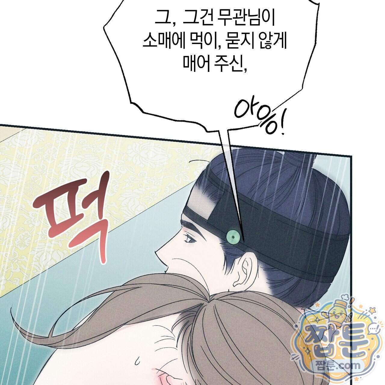 백송의 꽃말 47화 11