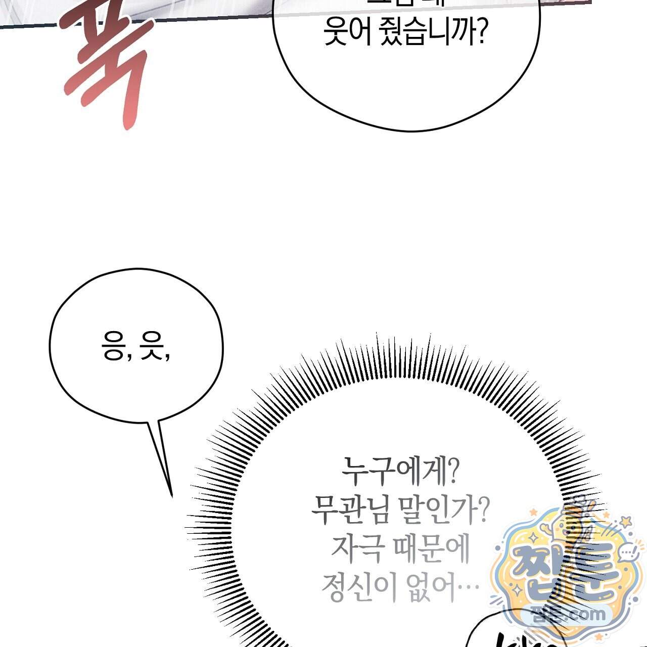 백송의 꽃말 47화 13