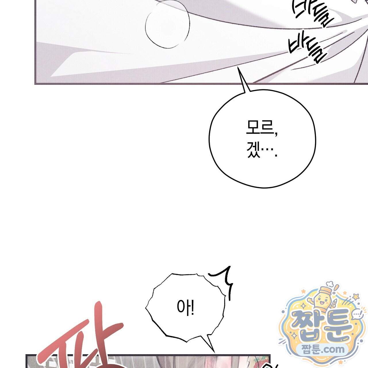 백송의 꽃말 47화 15