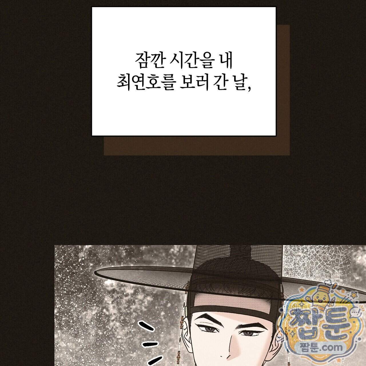 백송의 꽃말 47화 19