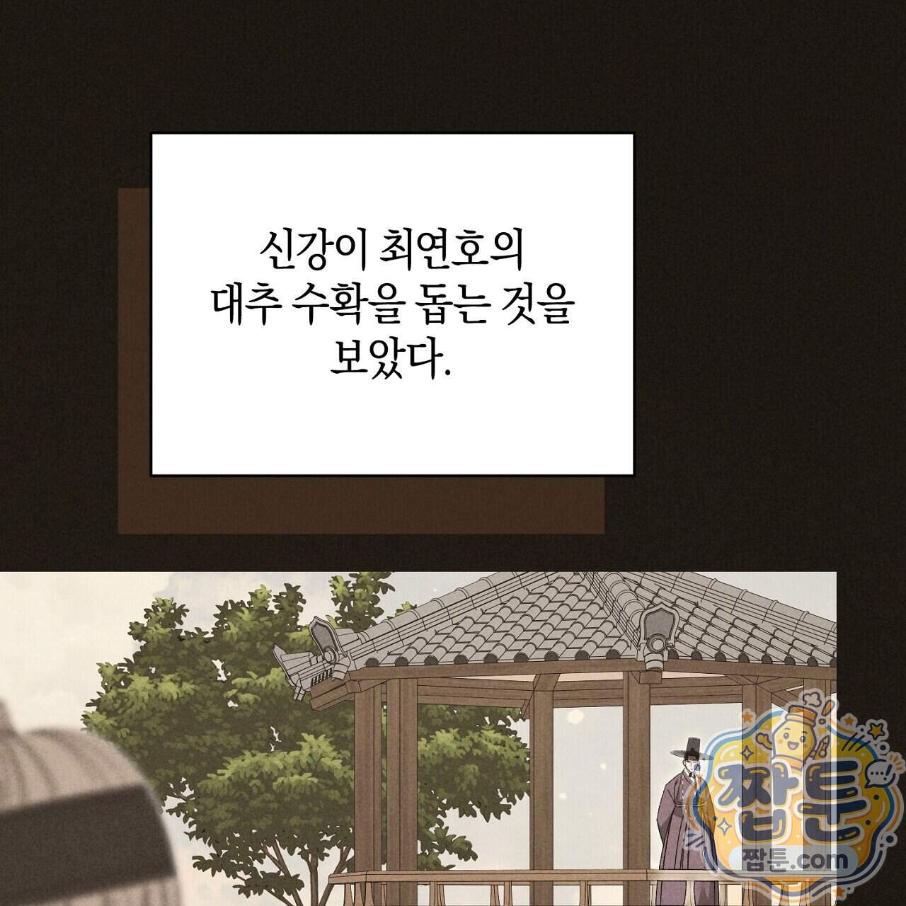 백송의 꽃말 47화 21
