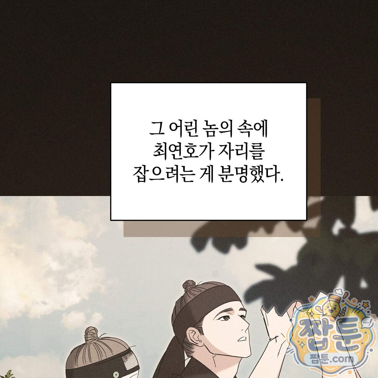 백송의 꽃말 47화 23