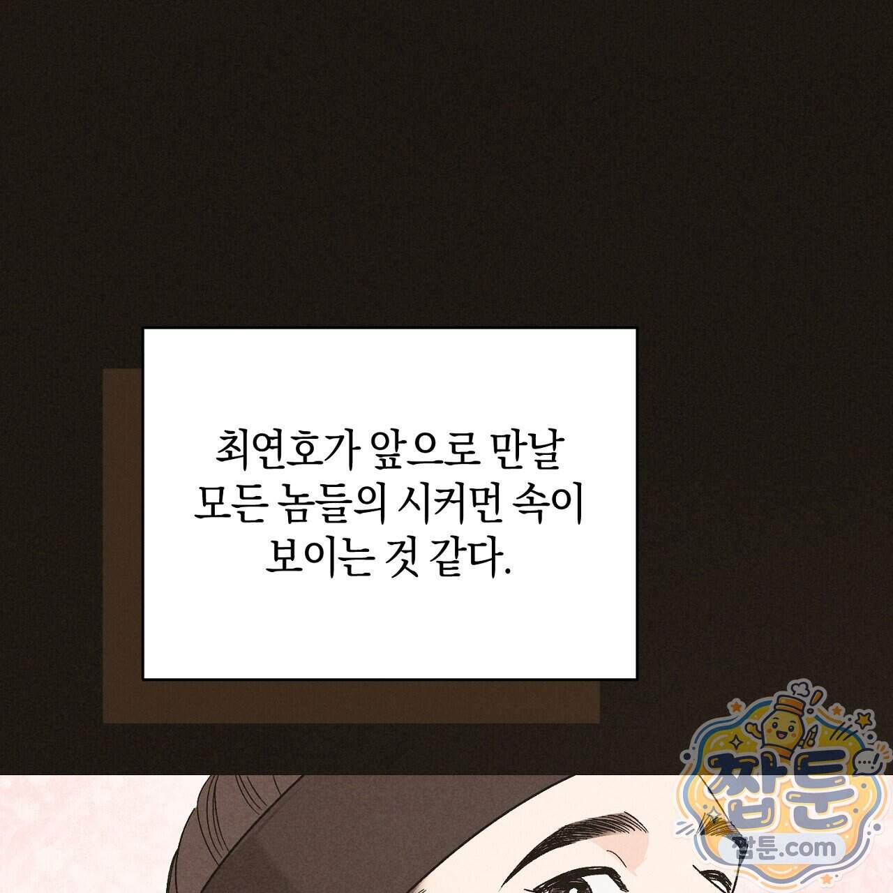 백송의 꽃말 47화 25