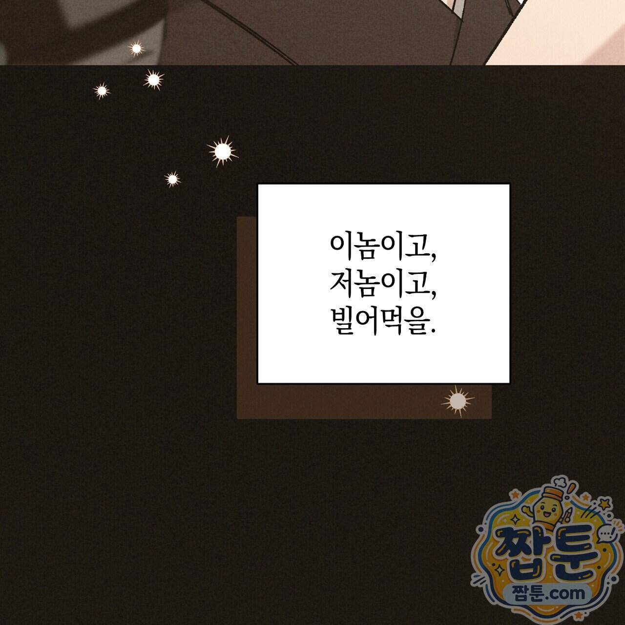 백송의 꽃말 47화 27
