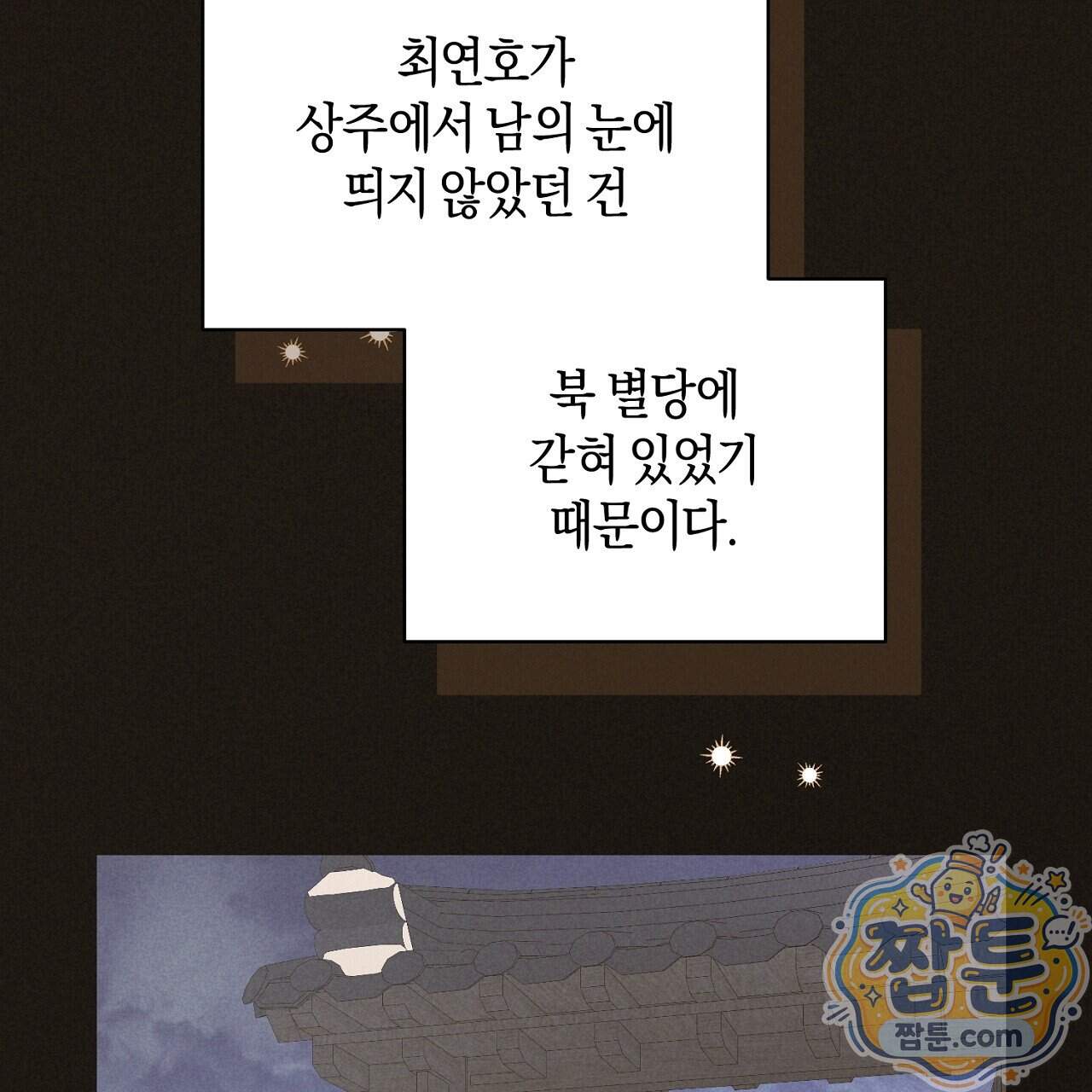 백송의 꽃말 47화 29