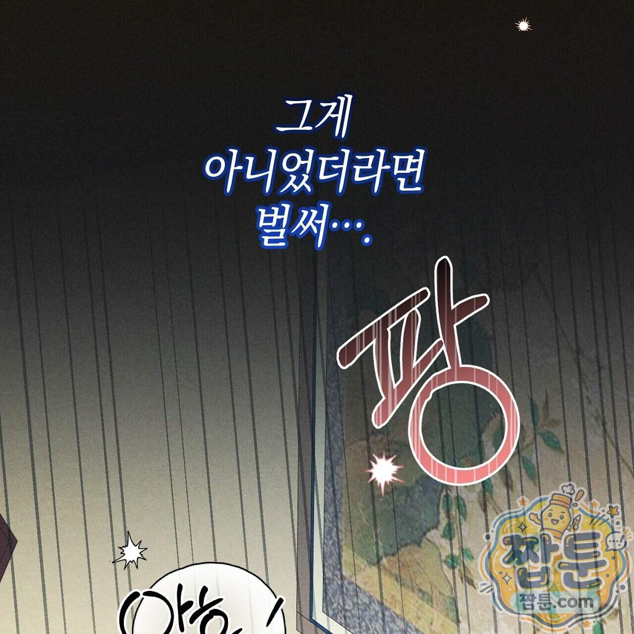 백송의 꽃말 47화 31