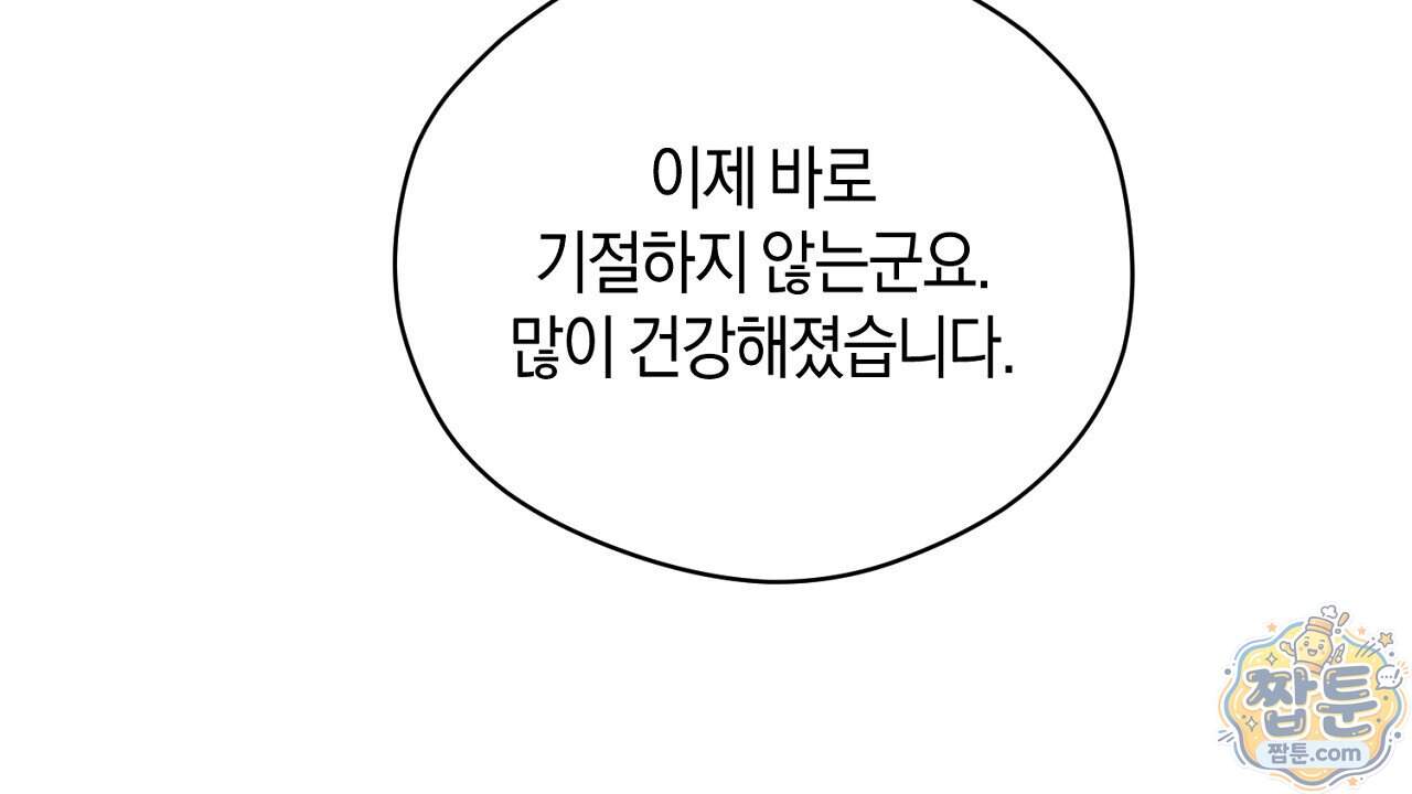 백송의 꽃말 47화 52
